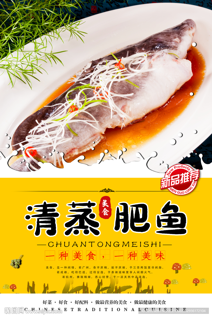 清蒸鱼