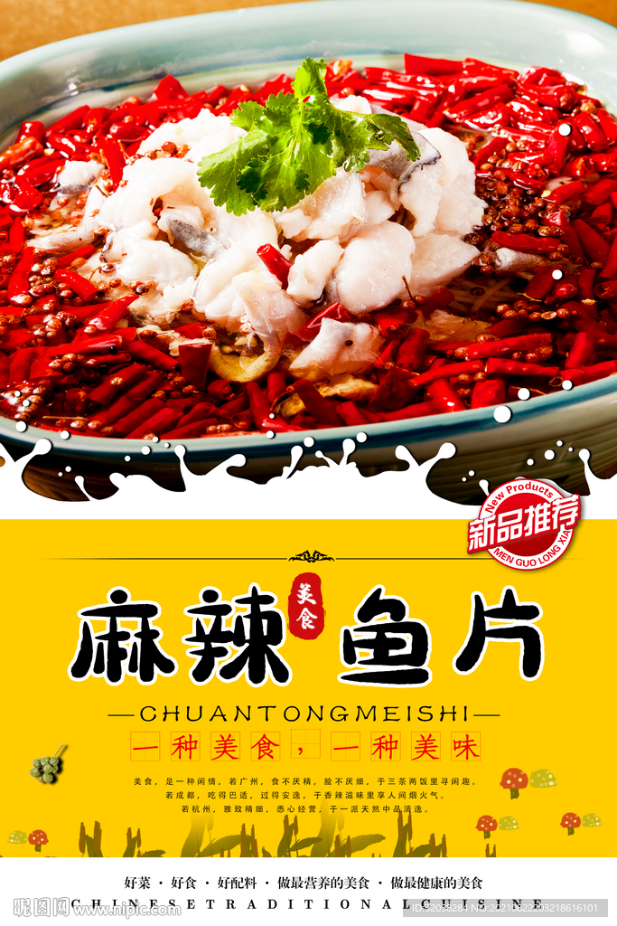 麻辣鱼