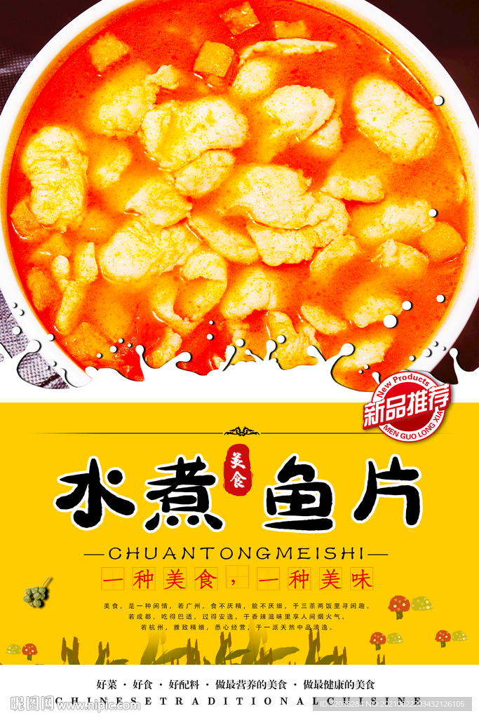 水煮鱼片