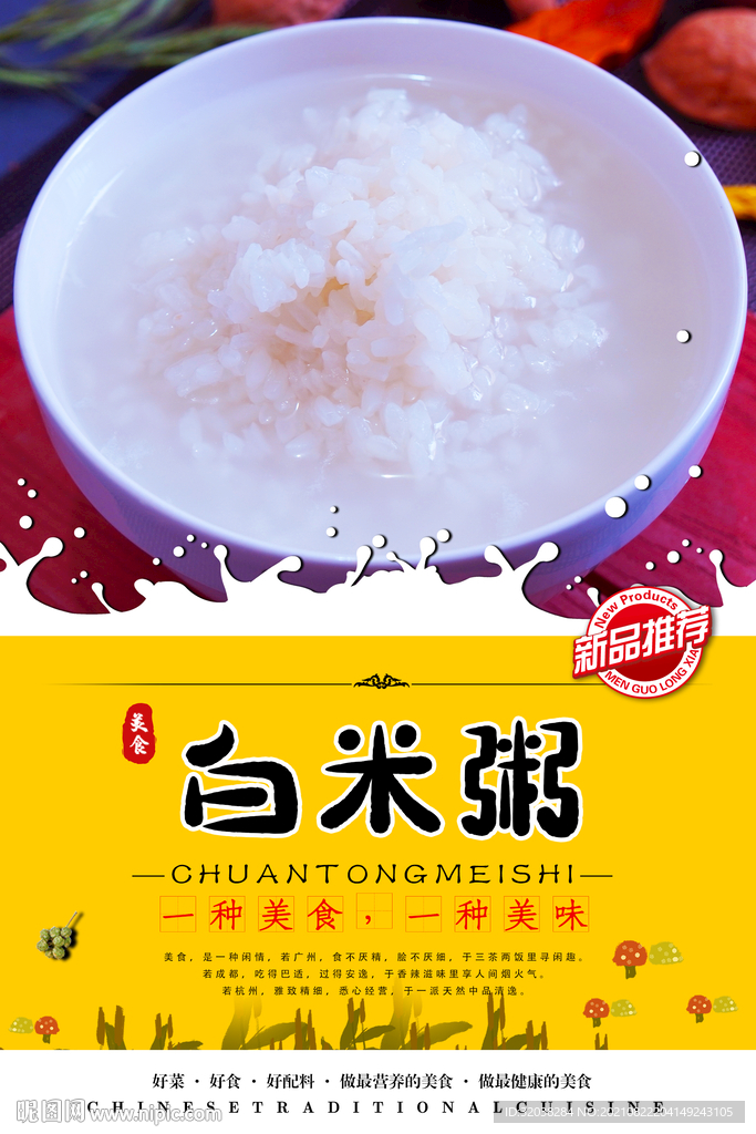 白米粥