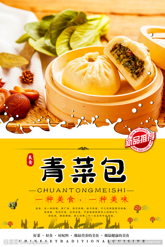 青菜包