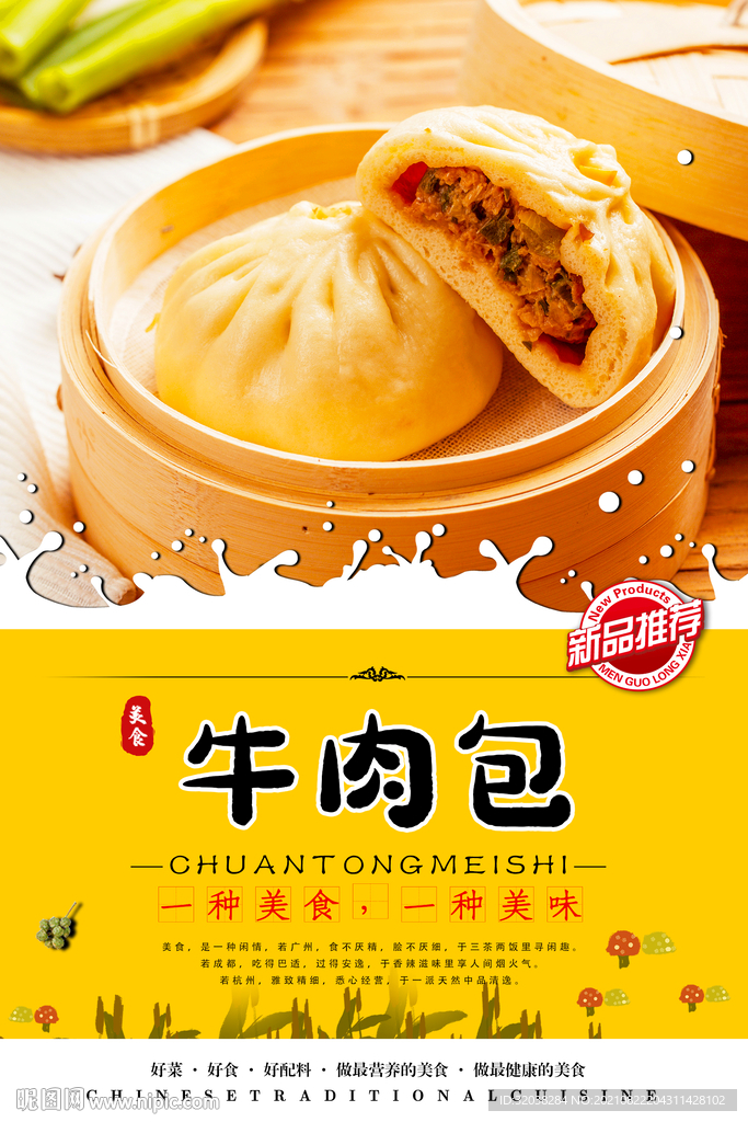 牛肉包