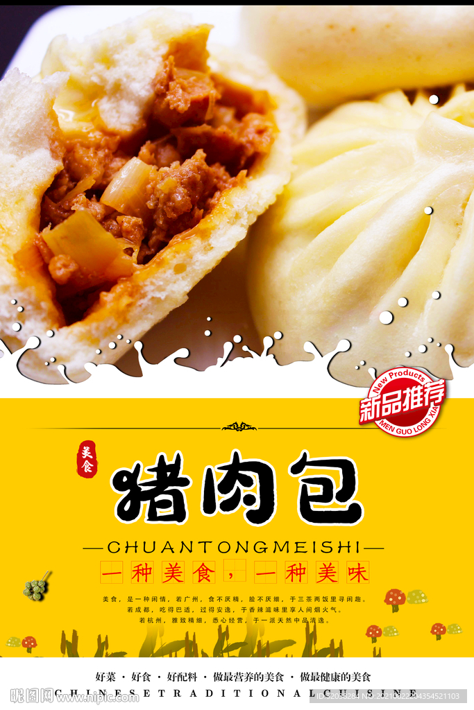 猪肉包子 