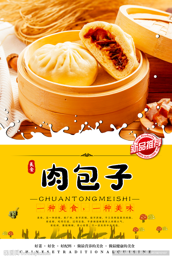 肉包子