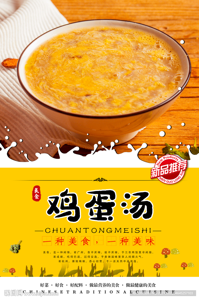鸡蛋汤
