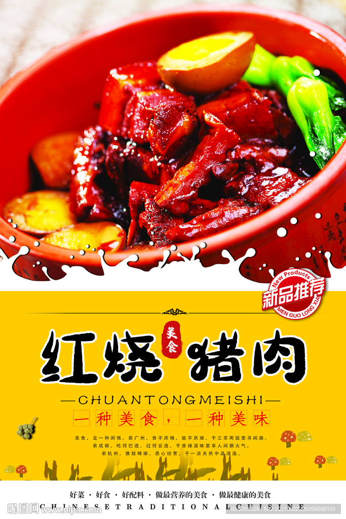 红烧肉