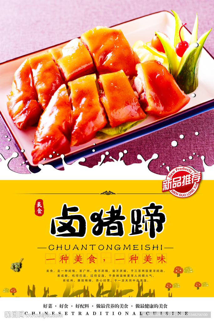卤猪蹄