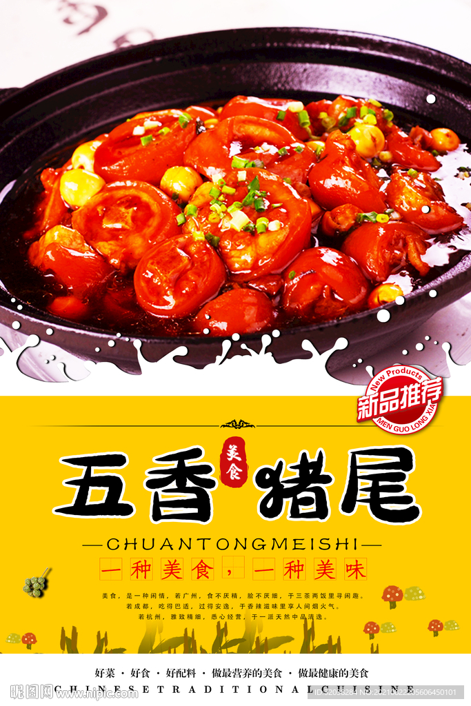 五香猪尾