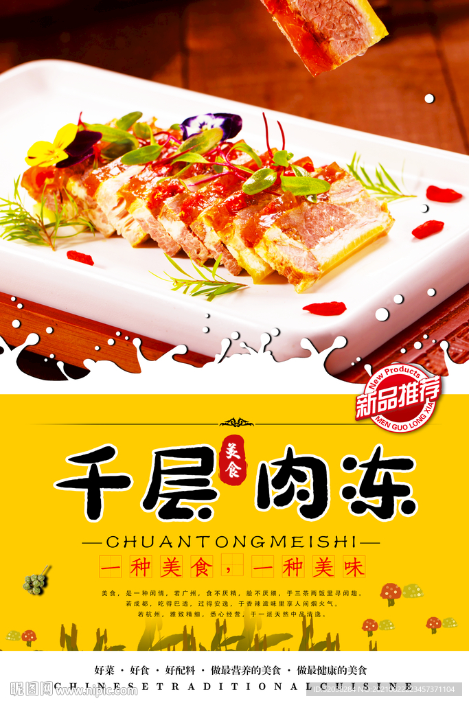 猪皮冻