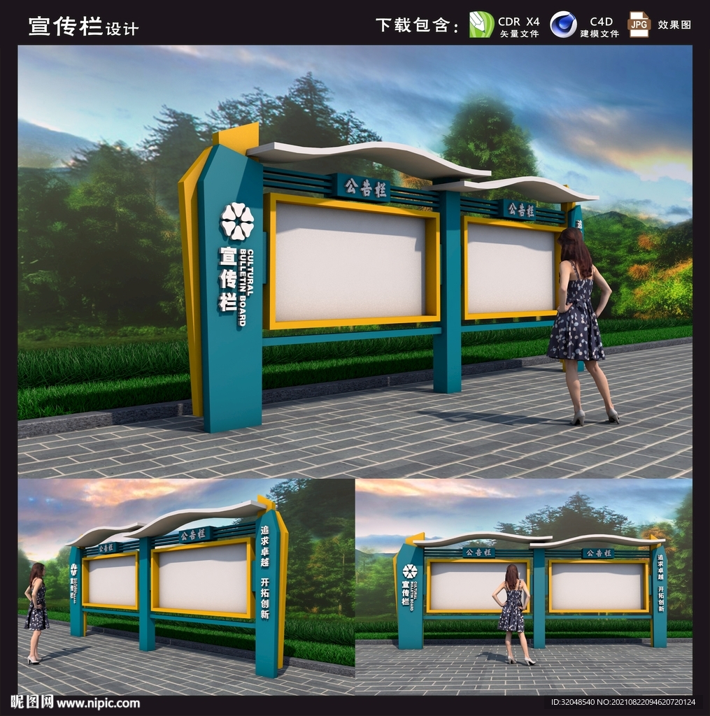 宣传栏