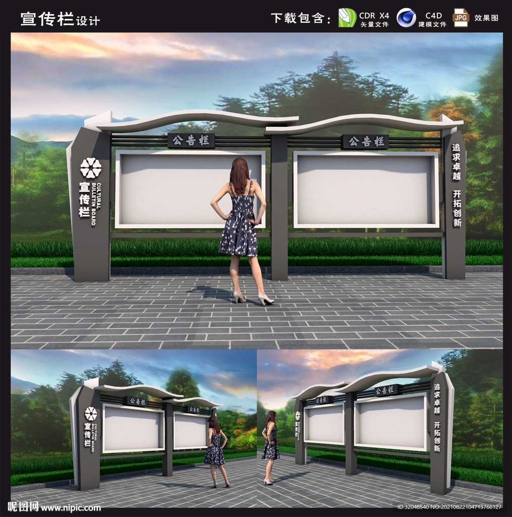 宣传栏