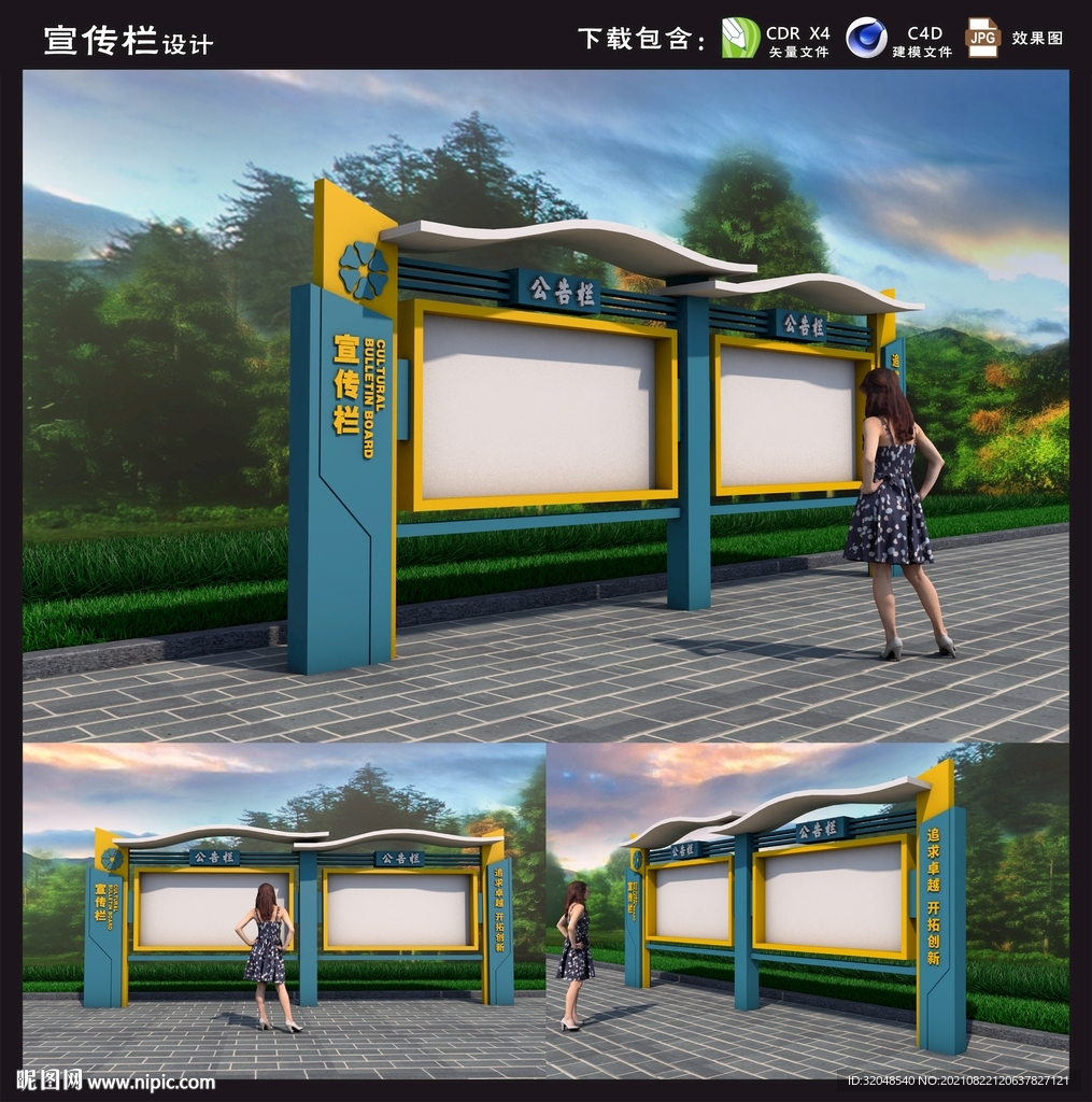 宣传栏