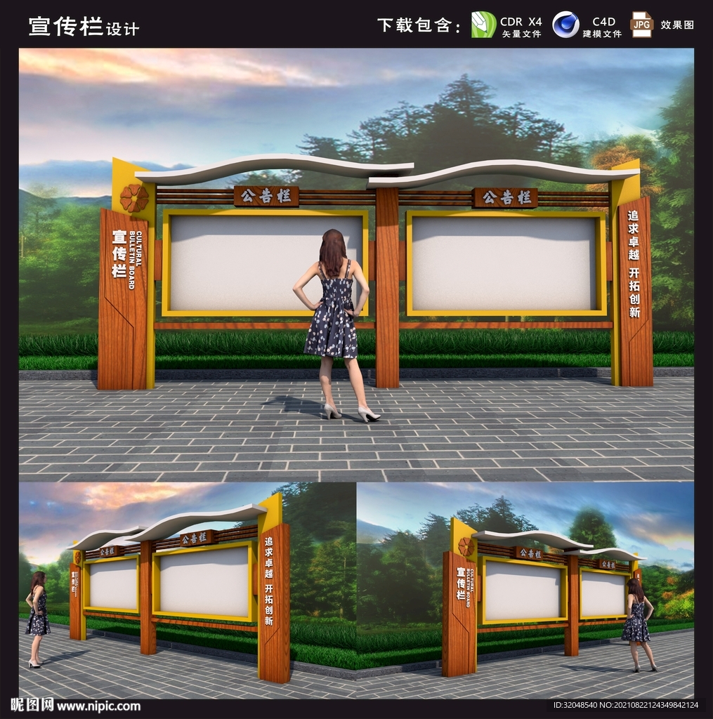 宣传栏