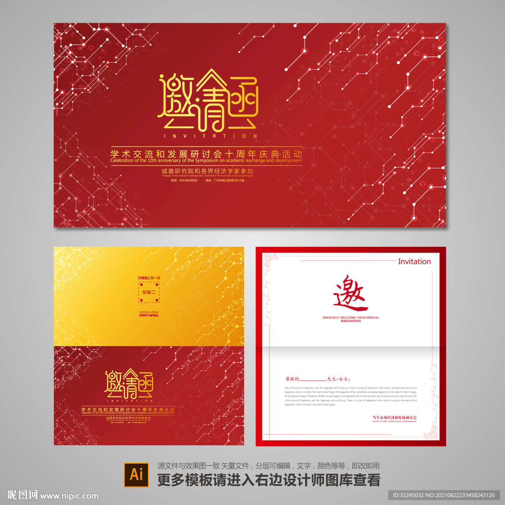 企业邀请函