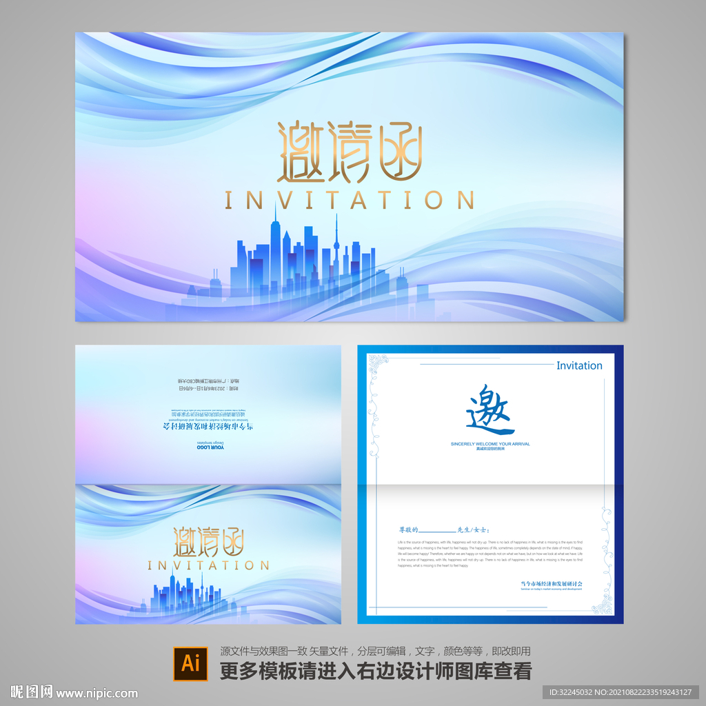 企业邀请函