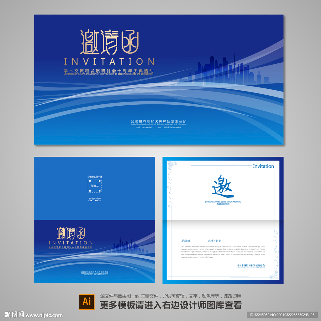 企业邀请函