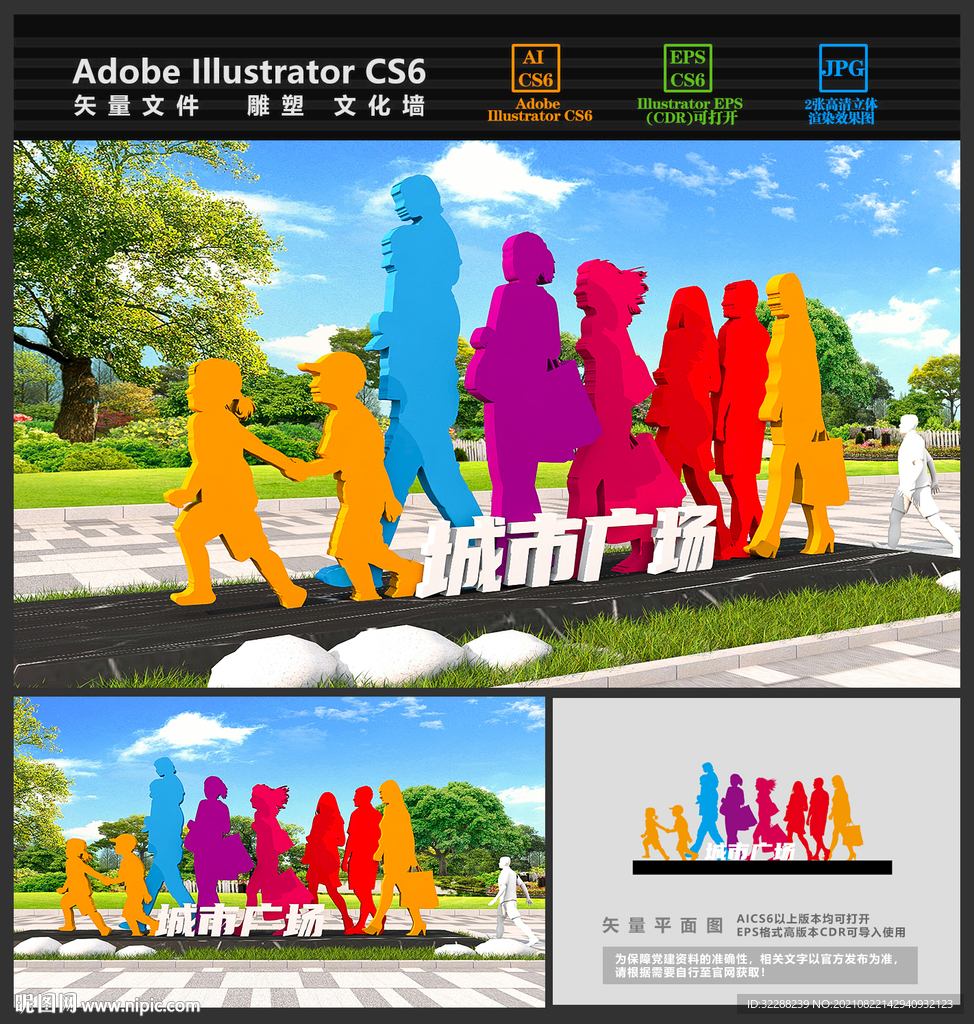 文明城市雕塑