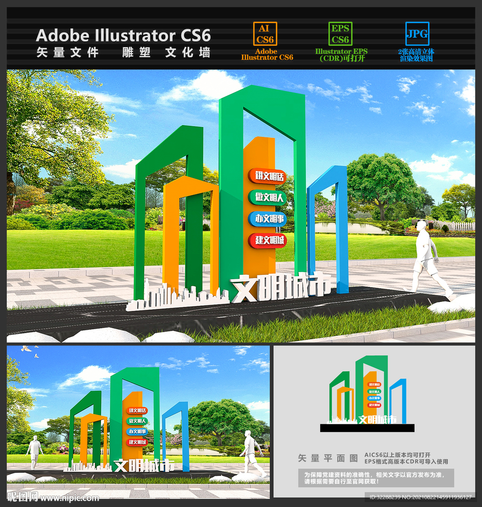 文明城市雕塑