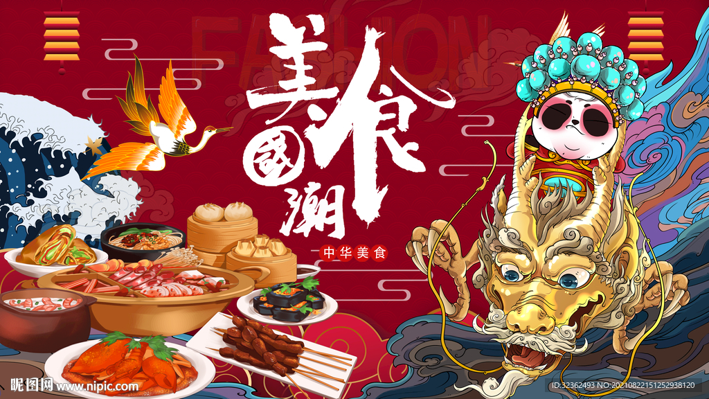工装国潮美食插画背景