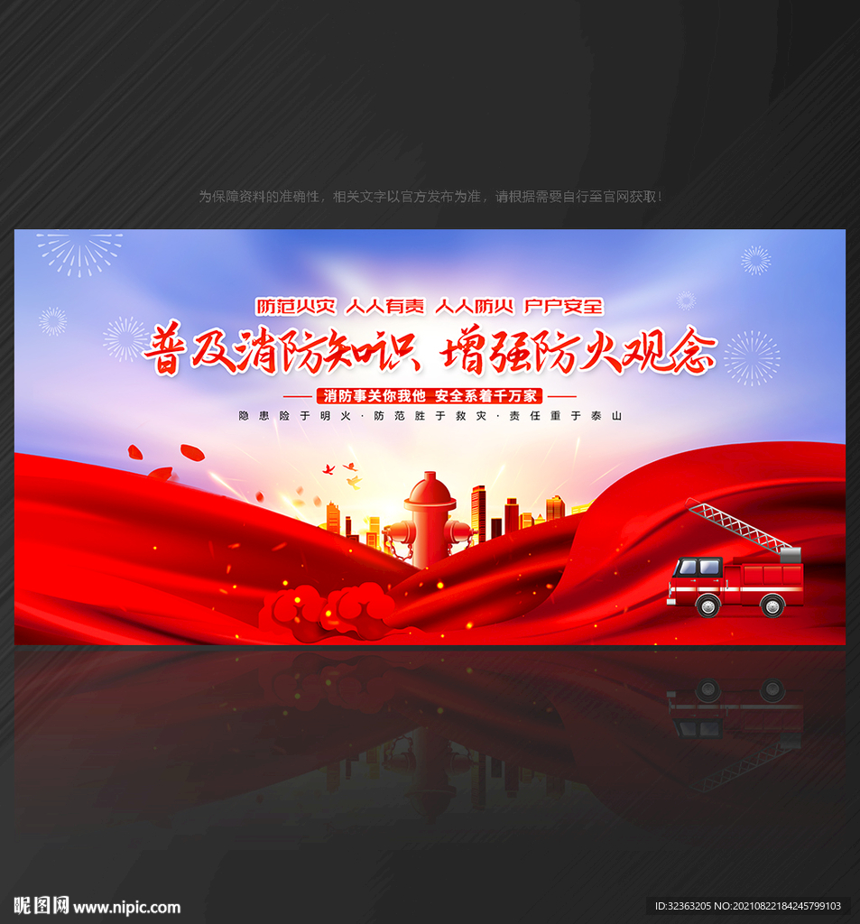 消防标语