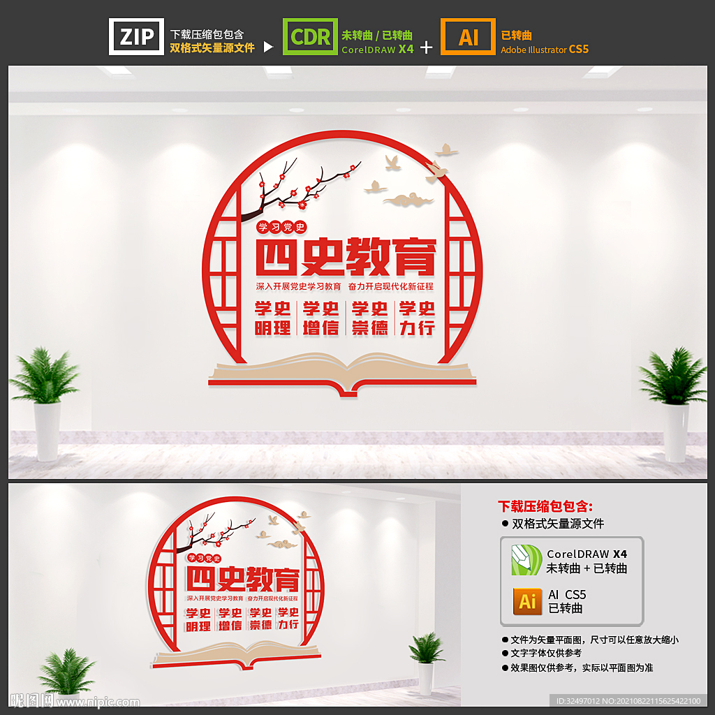 党史教育文化墙