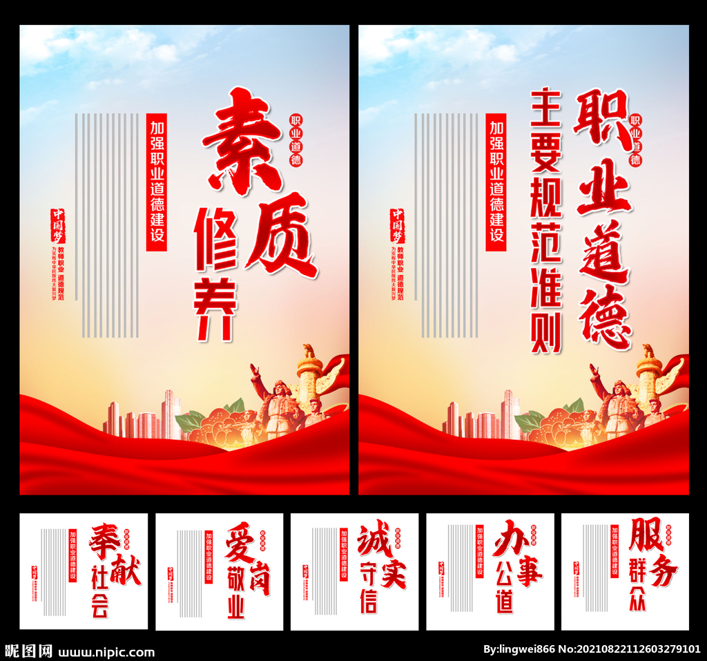 公民道德建设
