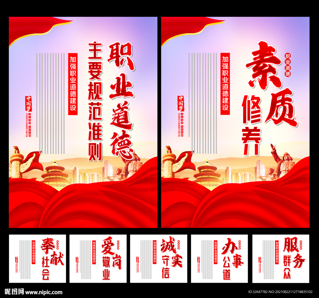 职业道德