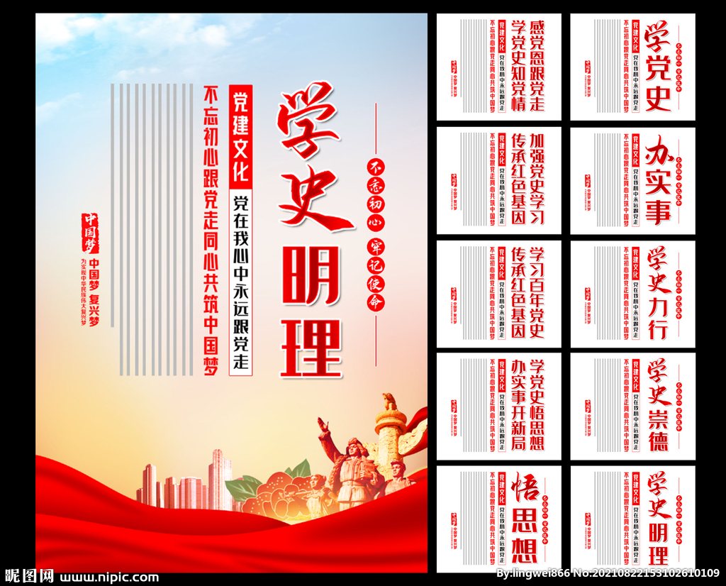 党史展板