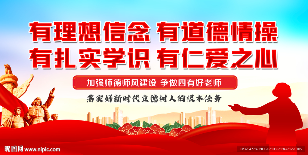 做四有好老师