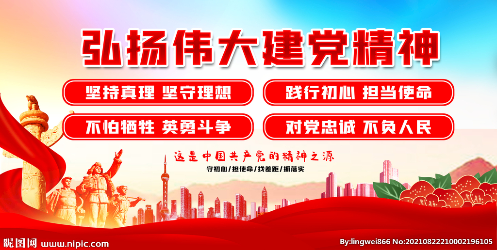 伟大建党精神