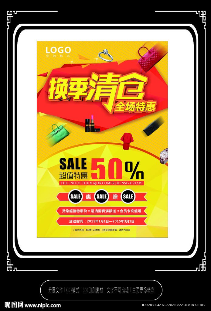换季清仓