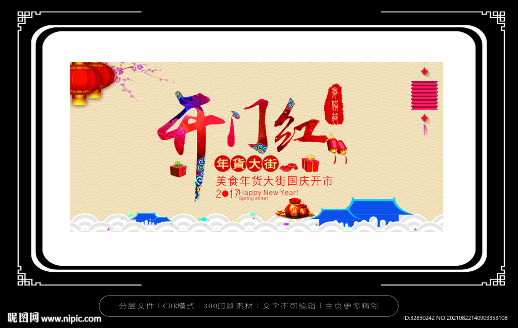 开门红