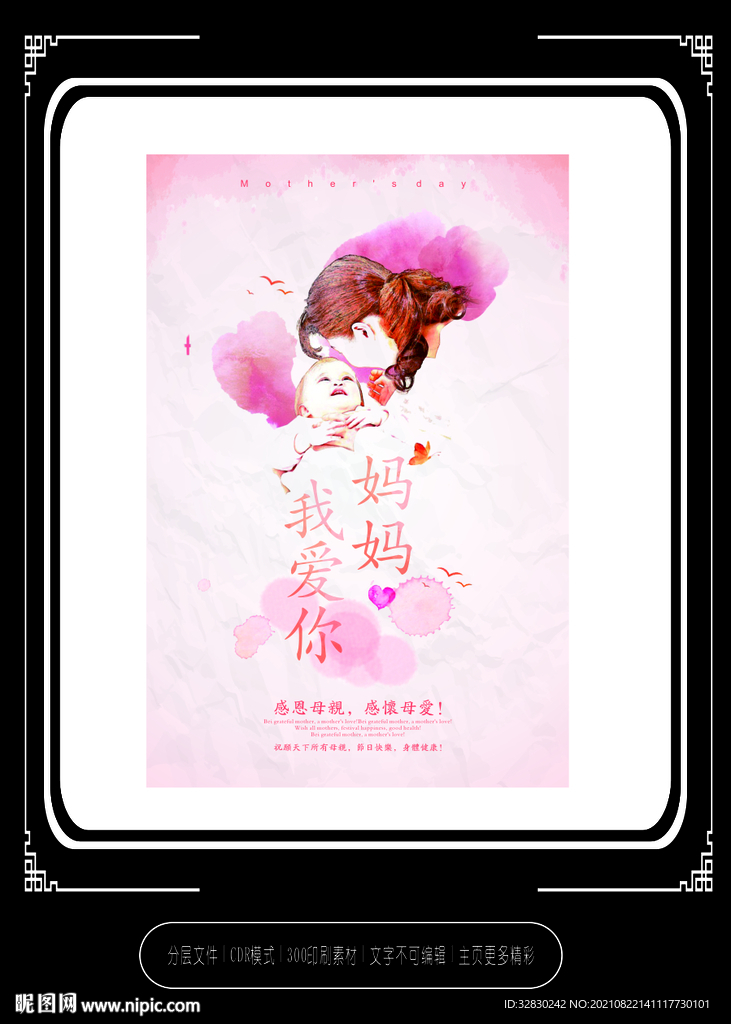 感恩母亲