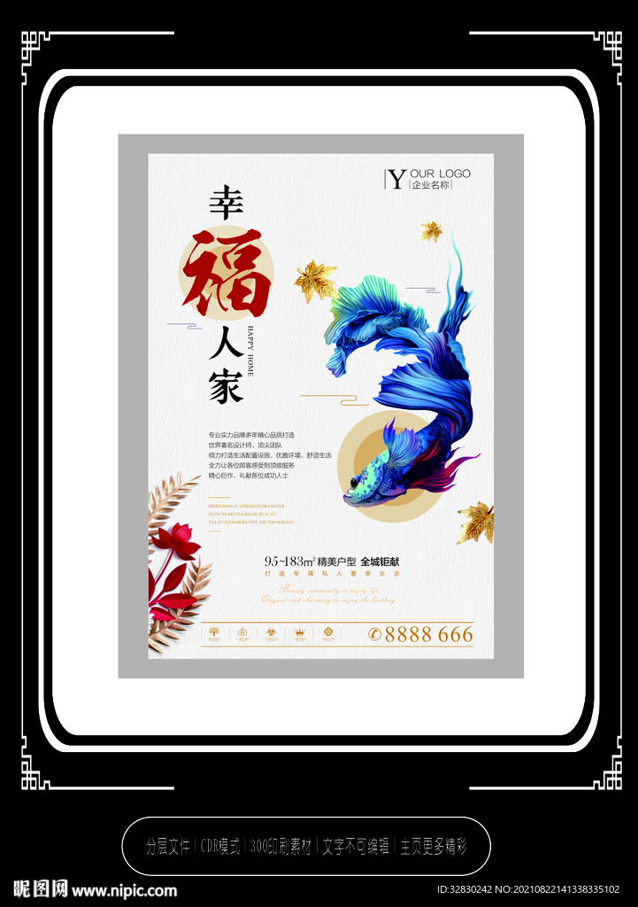 幸福家人  房产