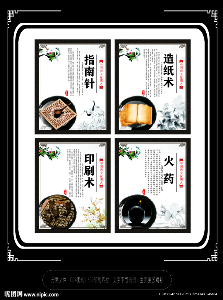 中国四大发明