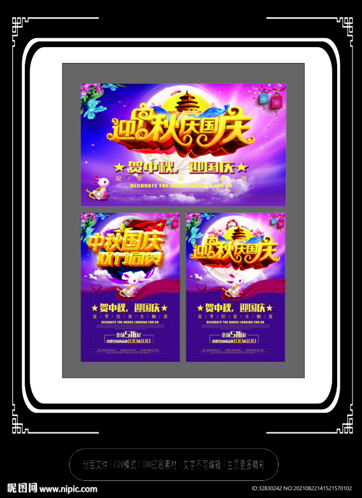 中秋