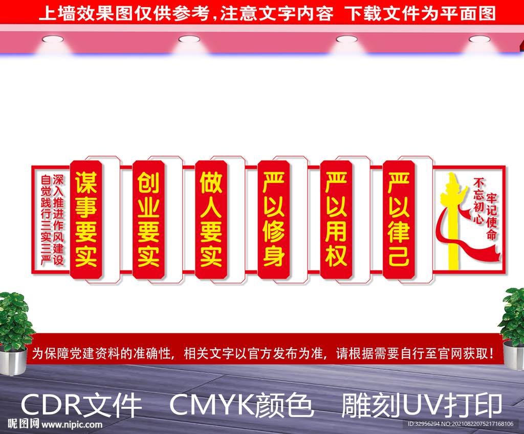  三严三实文化墙