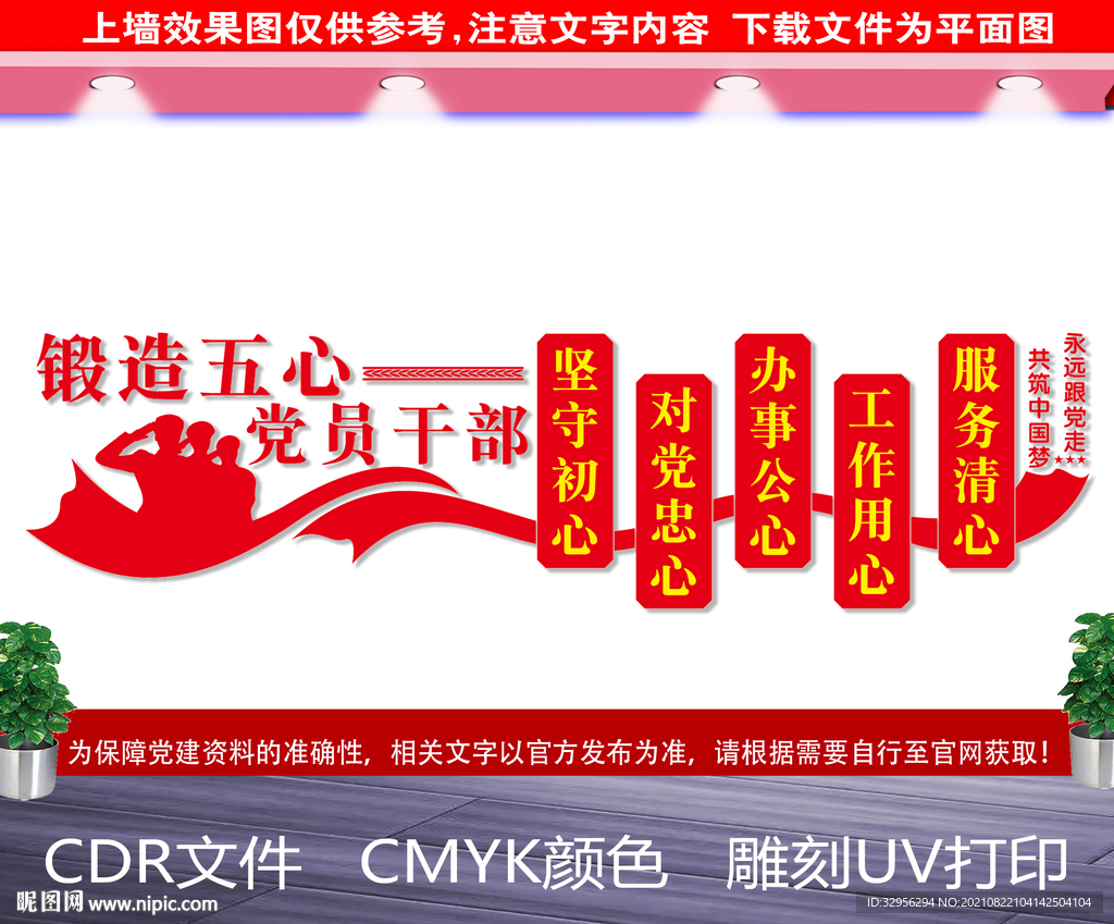 五心党员文化墙