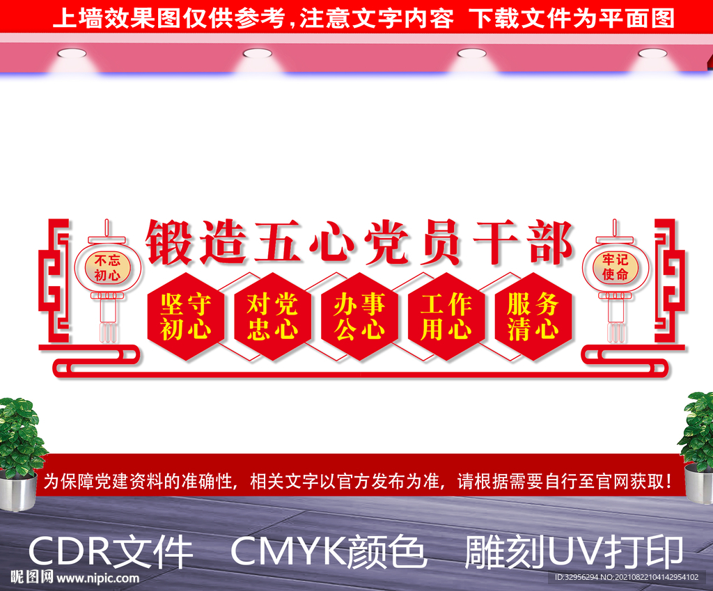 五心党员展板