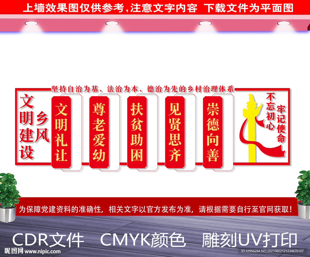 乡风文明建设文化墙