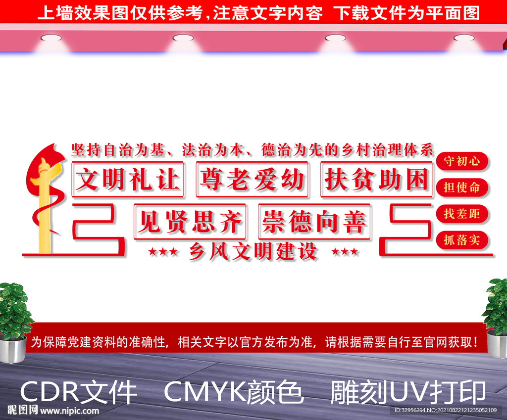 乡风文明文化墙