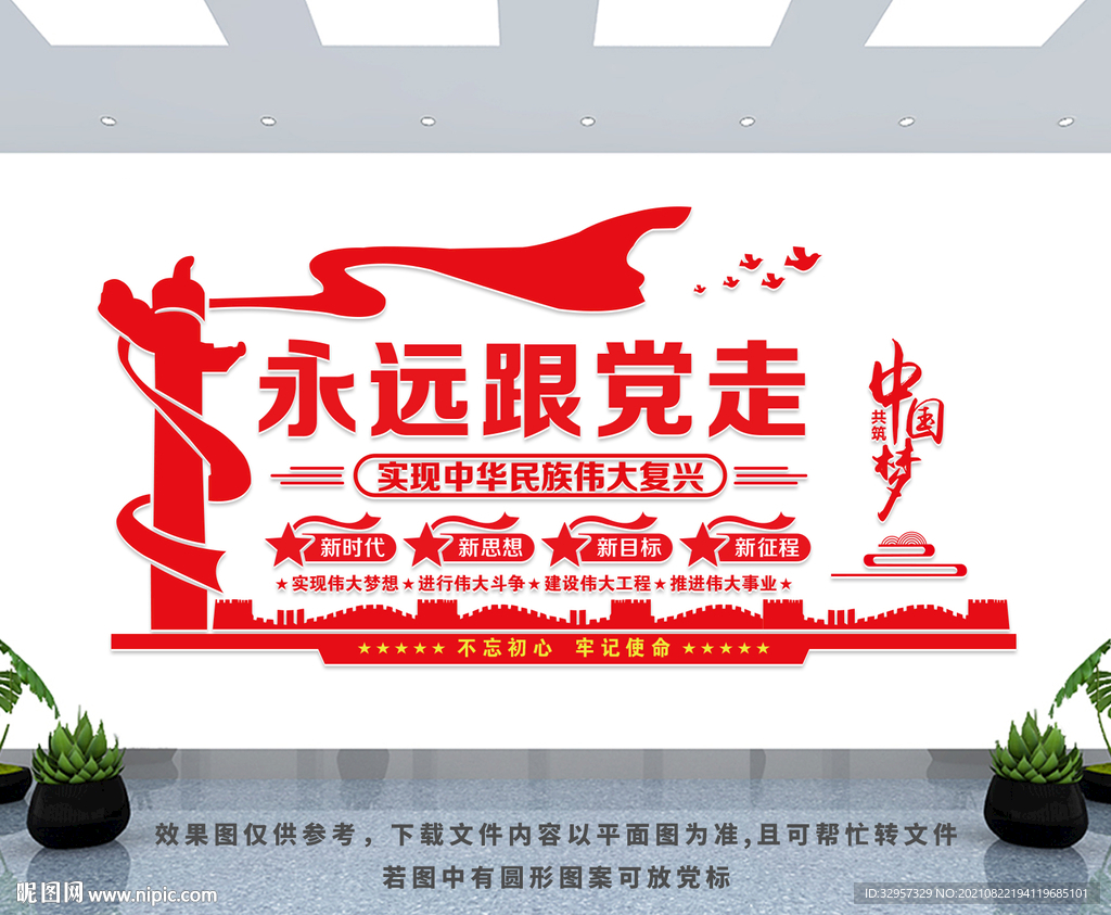永远跟党走