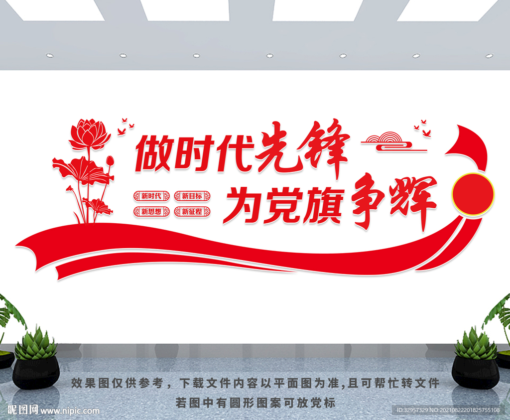 党建文化墙