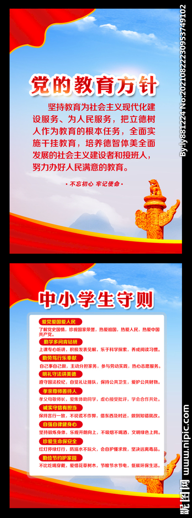 党的教育方针