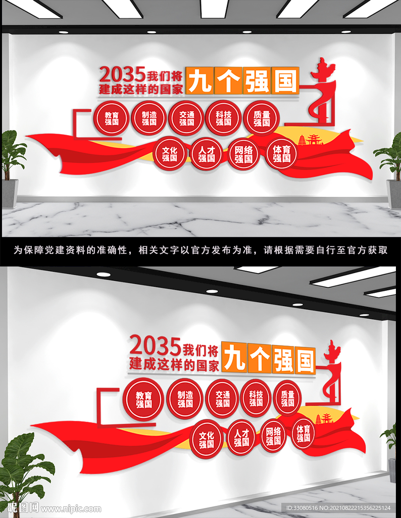 九个强国文化墙