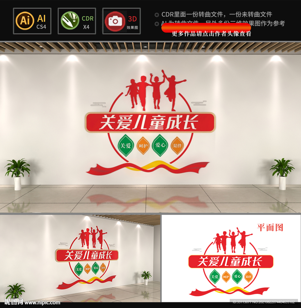 关爱未成年人文化墙