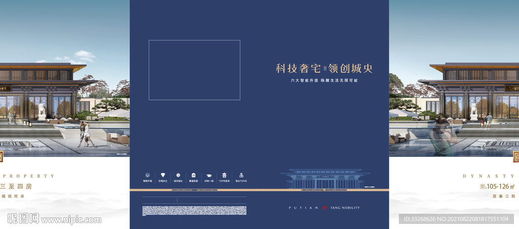 地产折页设计