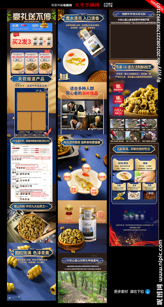 石斛详情页