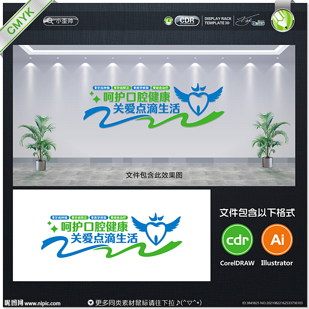口腔医院文化墙