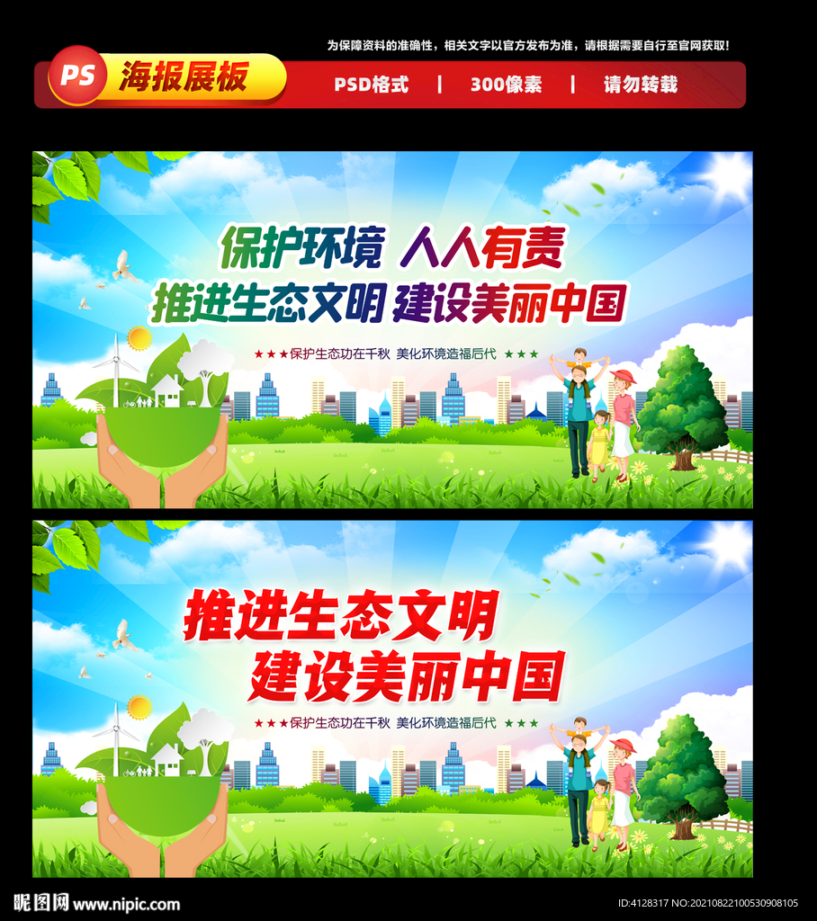  生态文明建设 